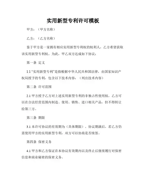 实用新型专利许可模板
