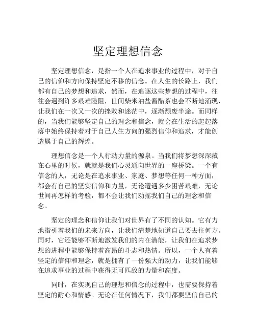 坚定理想信念