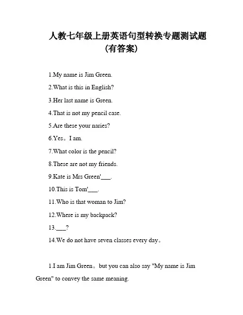 人教七年级上册英语句型转换专题测试题(有答案)