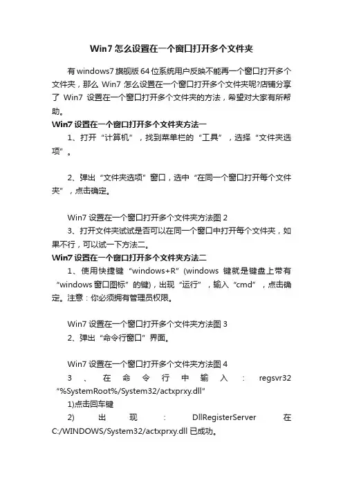 Win7怎么设置在一个窗口打开多个文件夹