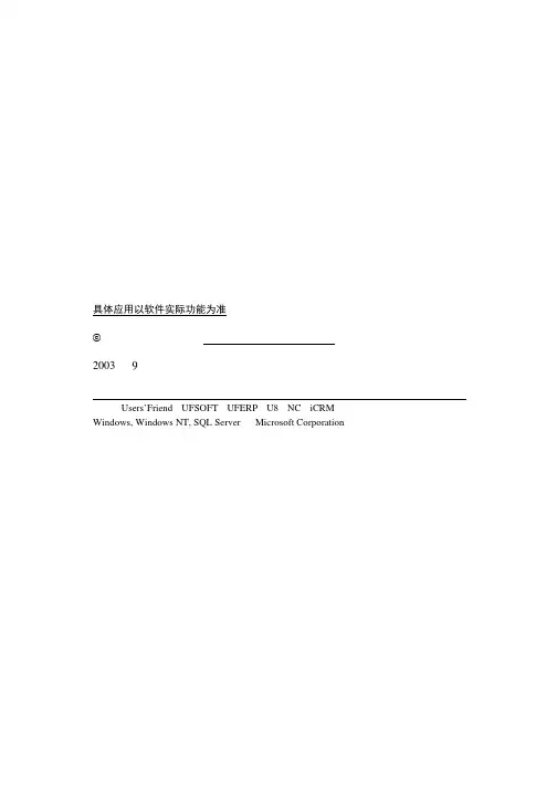 用友U8操作手册大全-成本管理