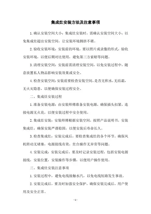 集成灶安装方法及注意事项
