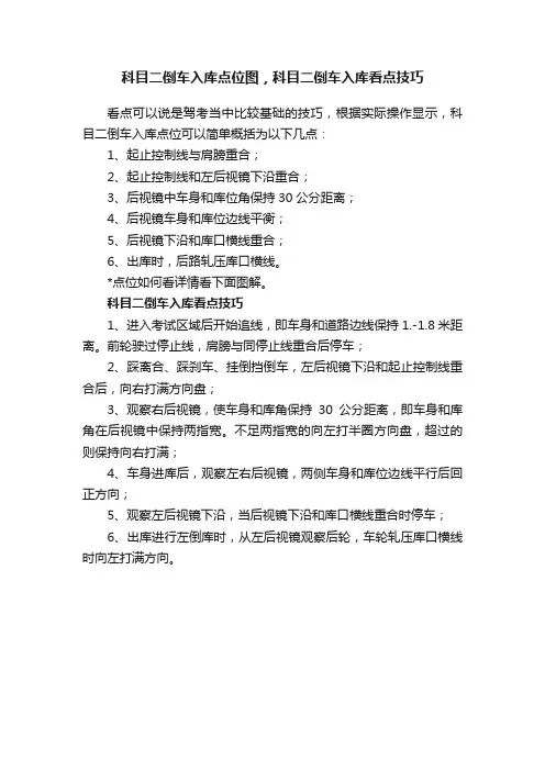 科目二倒车入库点位图，科目二倒车入库看点技巧