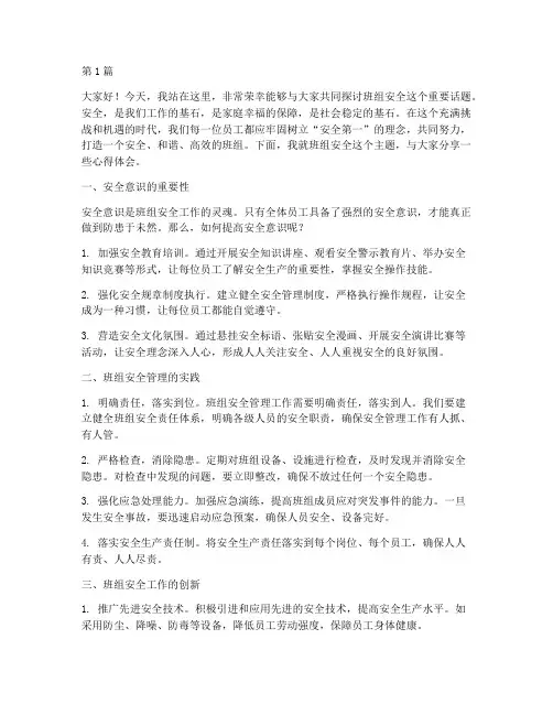 优秀班组安全演讲稿(3篇)