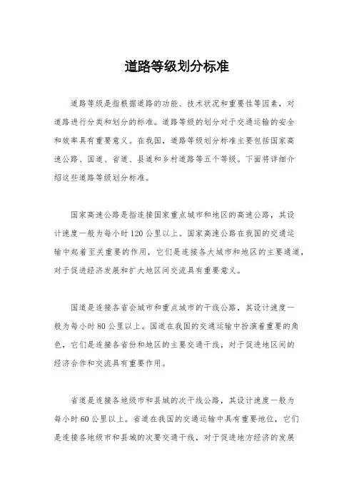 道路等级划分标准