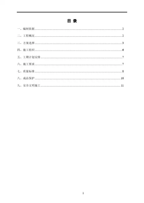 钢筋马凳施工方案
