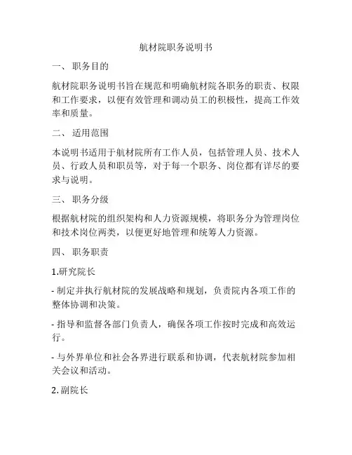 航材院职务说明书