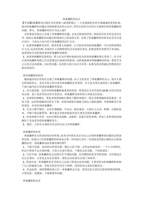 卵巢囊肿的治疗