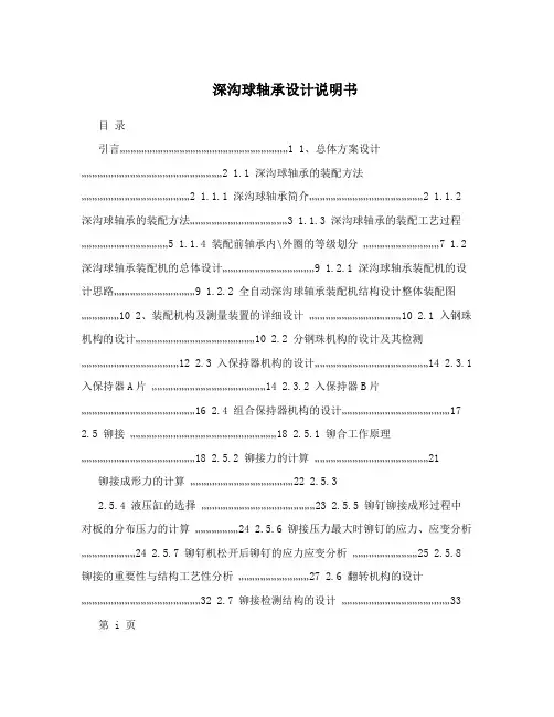 深沟球轴承设计说明书