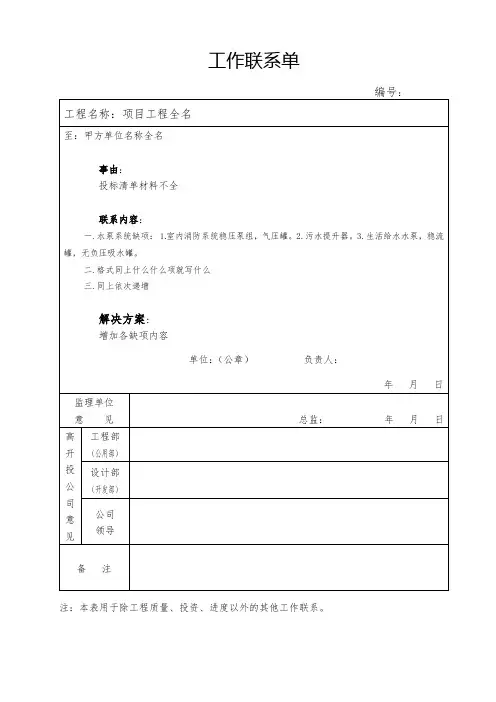 清单材料缺项建设工作联系单