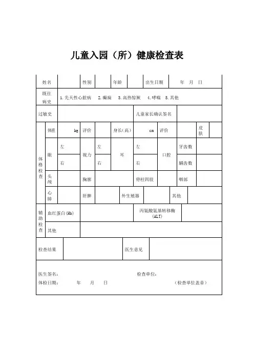 儿童入园体检表2