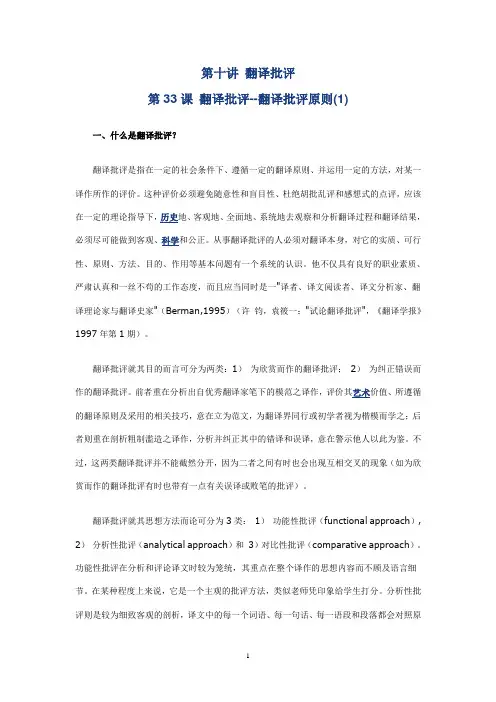 翻译讲座(十一)