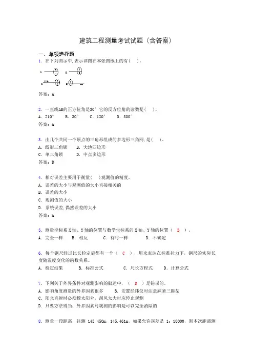 建筑工程测量竞赛试题(含答案)acz