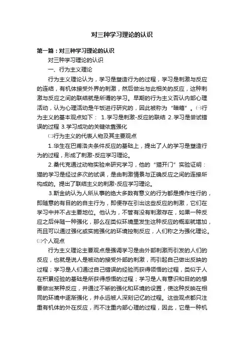 对三种学习理论的认识