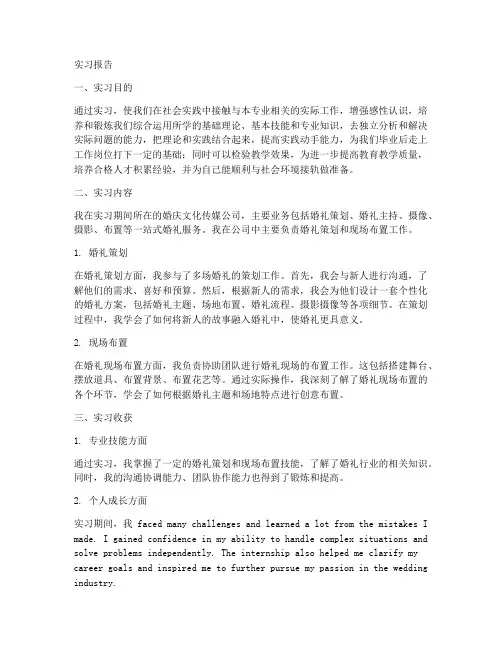 婚庆文化传媒公司实习报告