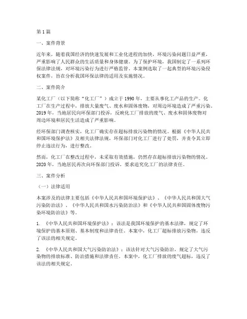 环保法律案例分析报告(3篇)