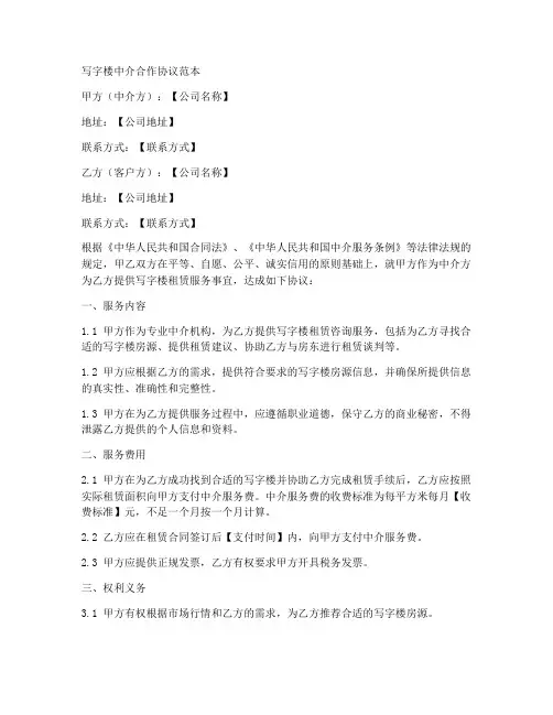 写字楼中介合作协议范本