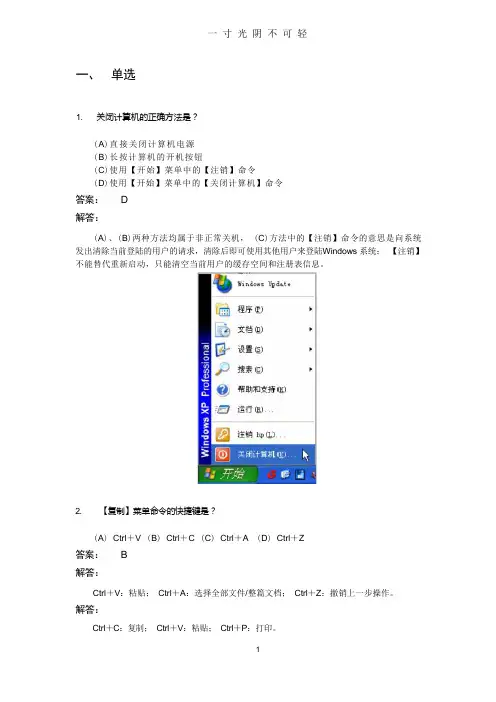 信息化办公模拟题