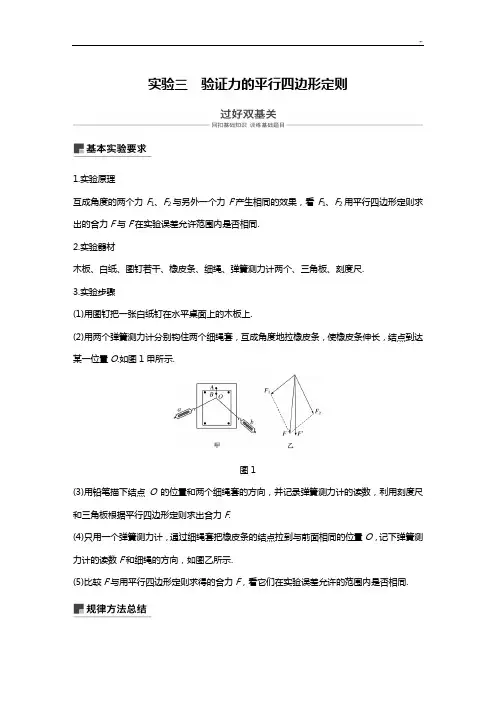 实验-验证力的平行四边形定则