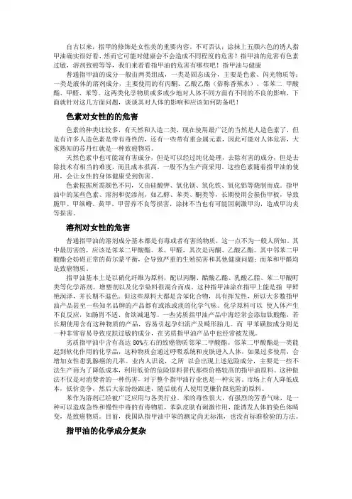涂指甲油有什么危害