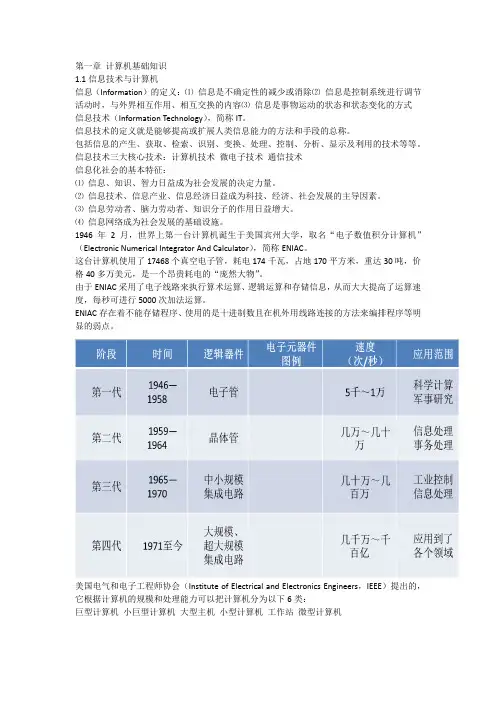 计算机基础第一章知识点总结