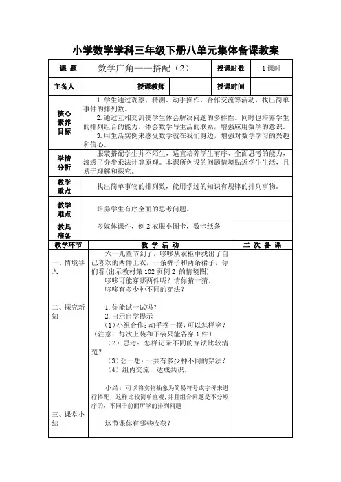 新人教小学三年级数学下册数学广角搭配《搭配(2)》教案