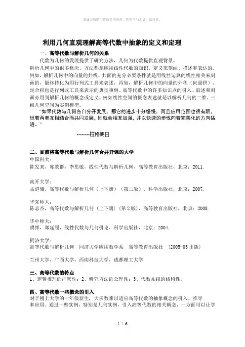 一、高等代数与解析几何之间的关系