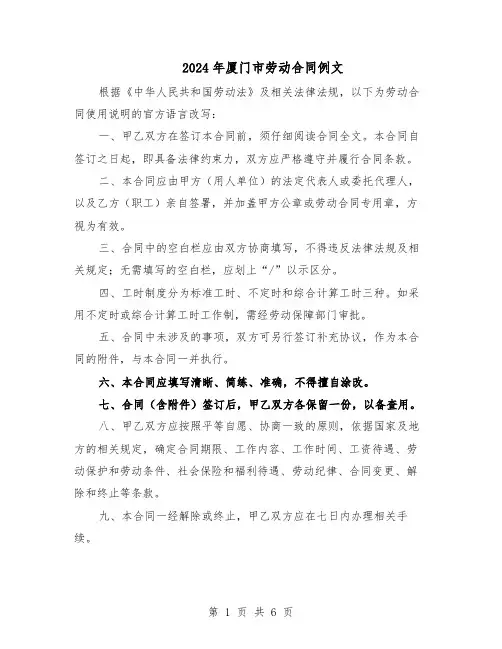 2024年厦门市劳动合同例文（3篇）