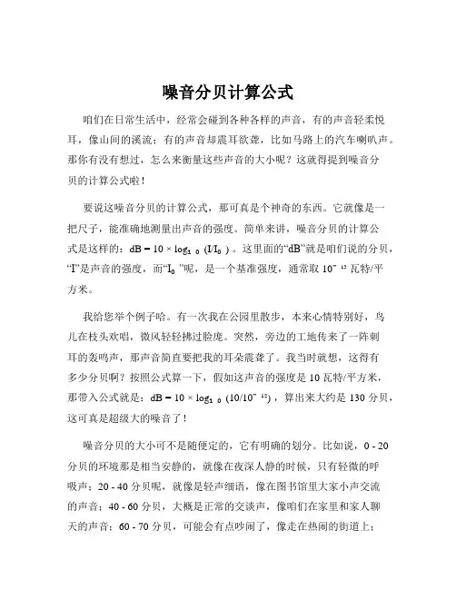 噪音分贝计算公式
