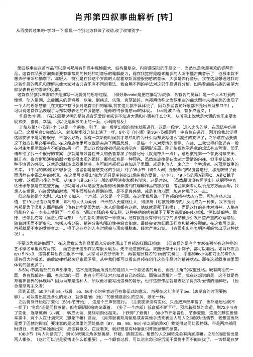肖邦第四叙事曲解析