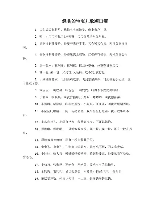 宝宝儿歌顺口溜大全