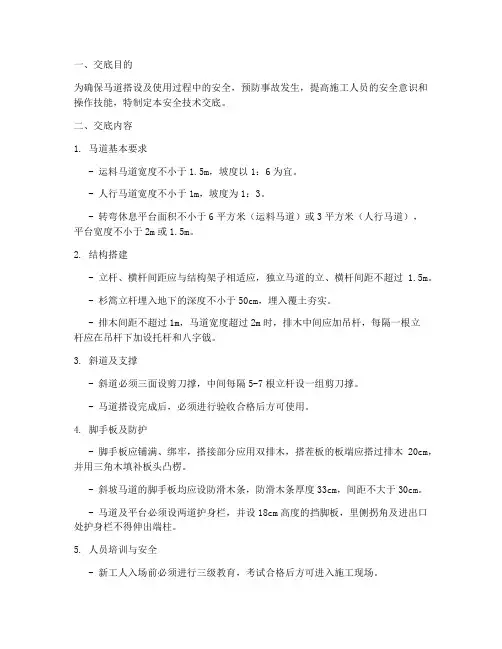 马道安全技术交底模板