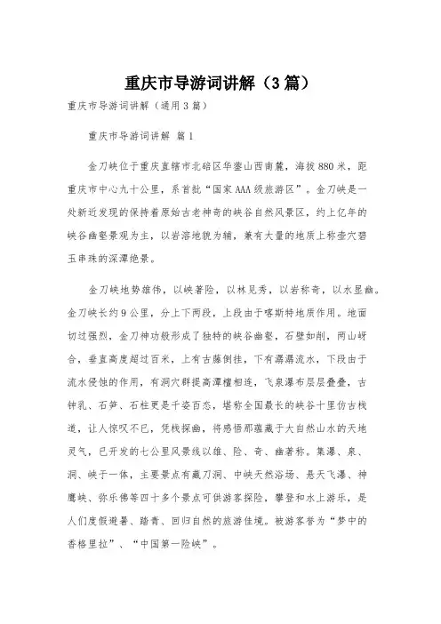 重庆市导游词讲解(3篇)