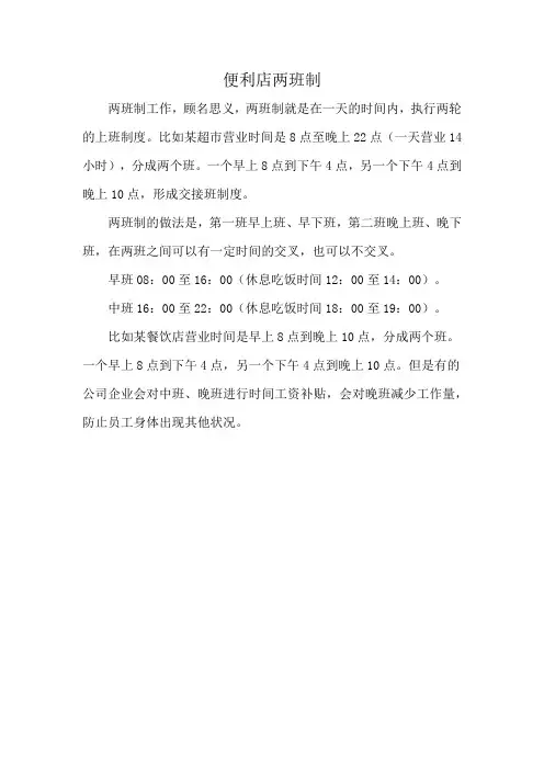 便利店两班制