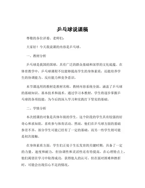乒乓球说课稿