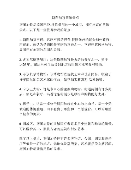 斯图加特旅游景点