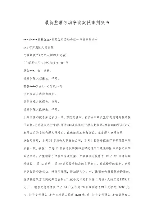 最新整理劳动争议案民事判决书范文.docx