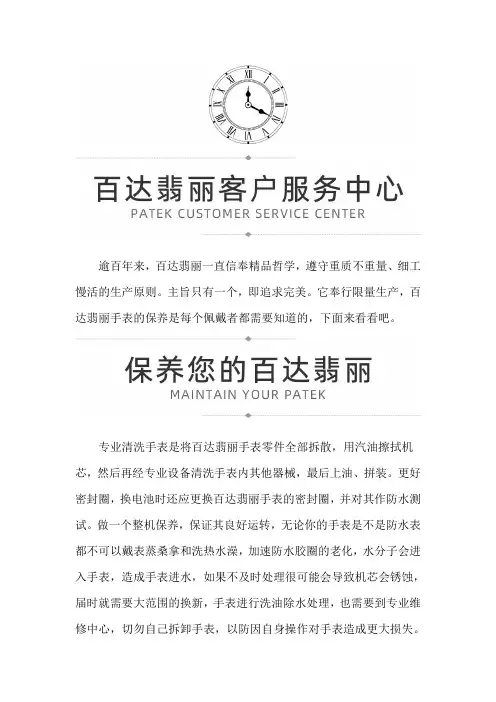 【北京百达翡丽维修服务中心】百达翡丽手表保养须知