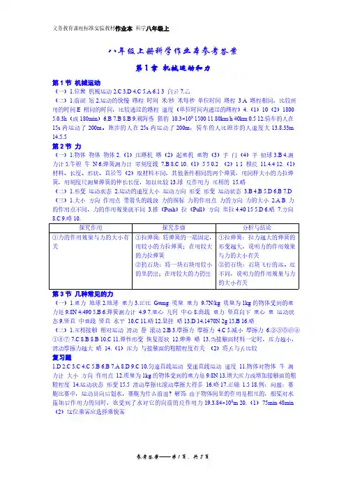 八年级上册科学(华师大版)作业本答案