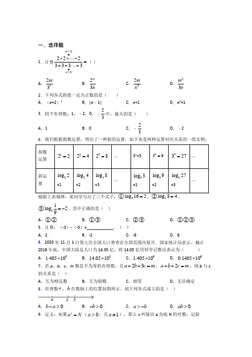 (必考题)初中数学七年级数学上册第二单元《有理数及其运算》检测卷(含答案解析)