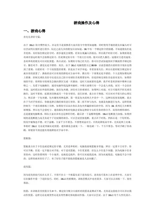 2K12按键操作及游戏心得