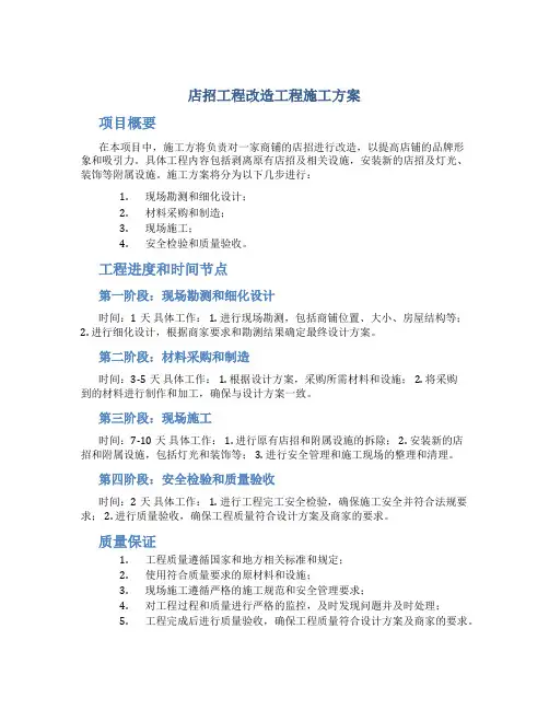 店招工程改造工程施工方案