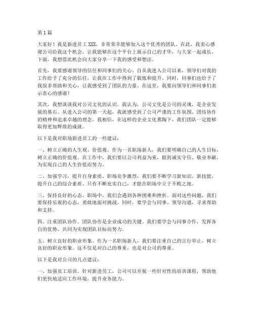 职场新进员工发言稿(3篇)