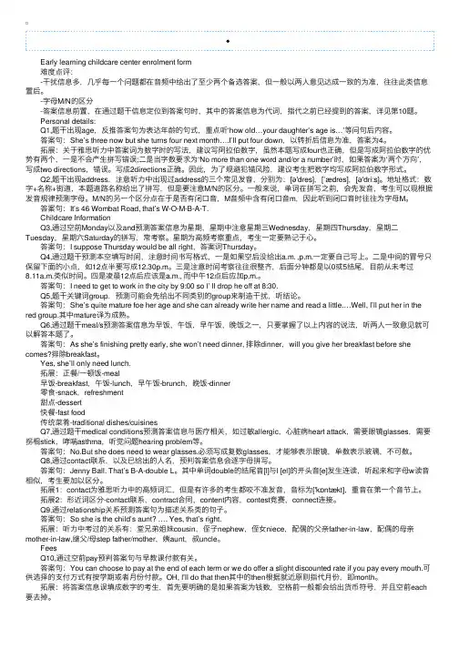 2016年雅思听力Test3Section1题目解析