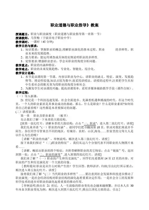 职业道德与职业指导第一章第一节