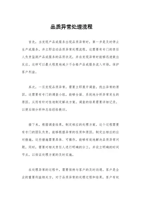 品质异常处理流程