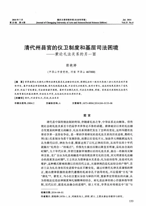 清代州县官的仪卫制度和基层司法困境——兼论礼法关系的另一面