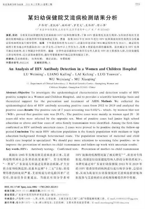 某妇幼保健院艾滋病检测结果分析