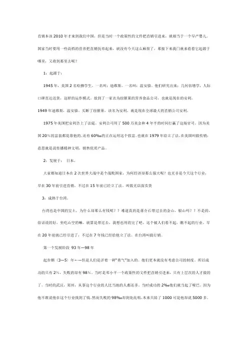 直销的起源与发展全文