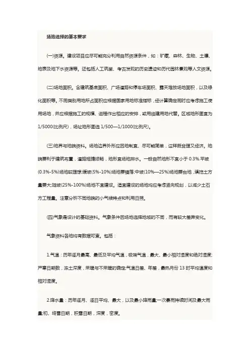 2015年一级注册建筑师场地与建筑设计场地选择的基本要求